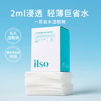 ILSO省水湿敷棉50片 常规湿敷棉50片/盒子 1件