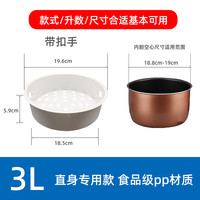 SUPOR 苏泊尔 电饭锅蒸笼 3L无扣手 厨房DIY小工具