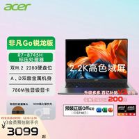 百亿补贴：宏碁 非凡Go 锐龙版 2.2K屏R7-8745H 16+1TB 轻薄本电脑