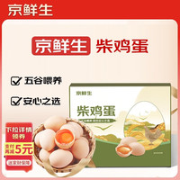 移动端、京东百亿补贴：京鲜生 柴鸡蛋30枚 3斤 无抗生素 谷物喂养鲜鸡蛋 源头直发