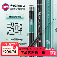 光威 龙云超轻鱼竿 台钓竿 3.6m