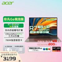 百亿补贴：宏碁 非凡Go 锐龙版 独显级显卡 16英寸 笔记本电脑 R7-8845H 16GB+1TB