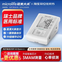 迈克大夫 瑞士品牌上臂血压家用测量仪高精准血压计正品官方旗舰店