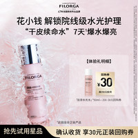 菲洛嘉 胶原水光水 50ml 保湿抗皱紧致