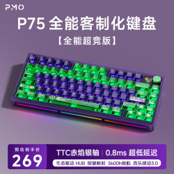 P75三模gasket旋钮点阵屏结构全键热插拔电竞游戏办公 初号E6赤焰银轴10000mAh