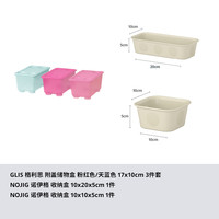 IKEA宜家GLIS格利思附盖储物盒塑料收纳盒整理收纳分类三件套 17*10*8cm 粉红色/天蓝色附盖储物盒+收纳盒10x20x5厘米+收纳盒10x10x5厘米