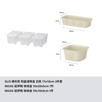 IKEA宜家GLIS格利思附盖储物盒塑料收纳盒整理收纳分类三件套 17*10*8cm 白色附盖储物盒+收纳盒10x20x5厘米+收纳盒10x10x5厘米