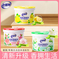 老管家 固体空气清新剂 持久留香 家用卧室卫生间除味 3盒装 3种香型各1盒