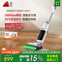 小狗 洗地机新款T13MAX无线大吸力吸拖一体机家用拖地吸尘扫地多功能防缠毛发