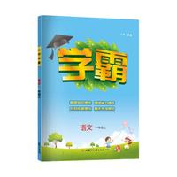 《5星学霸》(年级/科目任选)