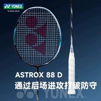 YONEX 正品羽毛球拍天斧88DP新色88dp第三代羽毛球拍