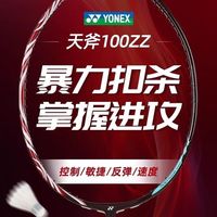 YONEX 天斧100ZZ古红AX100zz全碳素轻量羽毛球拍暴力进攻