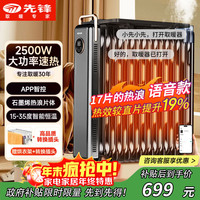 先锋 油汀取暖器智能app款语音取暖器家用电暖器电暖气片烤火炉17片热浪油汀电暖炉