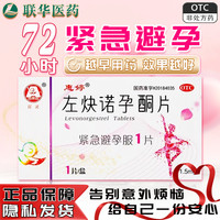 百灵鸟 惠婷左炔诺孕酮片1.5mg*1片 72小时紧急避孕女性事后避孕药