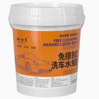 加士多免擦式洗车水蜡 高泡洗车液免擦快速清洁保护车漆 20L 20L