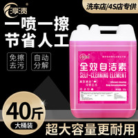 淳渍洗美耗材    自洁素洗车液高浓度全效汽车清洁剂强去污免擦拭 多功能自洁素 20L