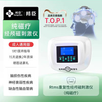 邦臣 经颅磁刺激仪家用脑萎缩老年痴呆精神分裂失眠焦虑抑郁治疗仪