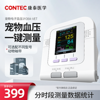 康泰CONTEC兽用血压计动物血压监护仪宠物血压仪测血压心率猫狗