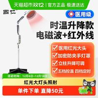 国仁 红外线理疗灯医用TDP电磁波理疗仪家用烤灯肩颈辅助理疗仪9C
