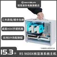 百亿补贴：铭瑄 AMD R5 5600无显卡主机迷你台式电脑整机游戏家用办公