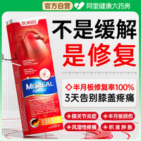88VIP：医用膝盖疼痛远红外凝胶半月板损伤关节积液腿疼滑膜炎专用膏药贴