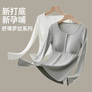 哺乳秋衣上衣保暖内衣打底衫秋冬款产后喂奶带胸垫月子服潮妈