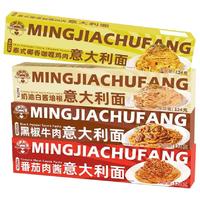 名家厨房 意面番茄肉酱意大利面奶油儿童方便速食盒装家用拌面意粉