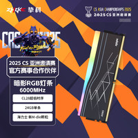 挚科 24GB单条 DDR5 6000 C28 台式机内存条 暗影RGB灯条 海力士M-die原厂原印颗粒