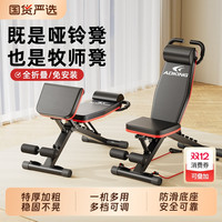 哑铃凳仰卧起坐辅助器器材家用卧推凳多功能运动器材椅子