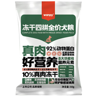 Wanpy 顽皮 冻干四拼全价犬粮50g