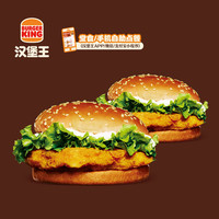 BURGER KING 堡王 脆鸡脆鸡双堡 单次电子兑换券