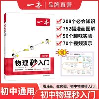 【活动清仓】一本初中物理化学知识点大全初中物理化学入门89年级