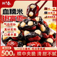 鲜丰春 抱富枣新疆灰枣夹血糯米夏威夷果独立包装健康零食蜜饯坚果干 500g*1袋