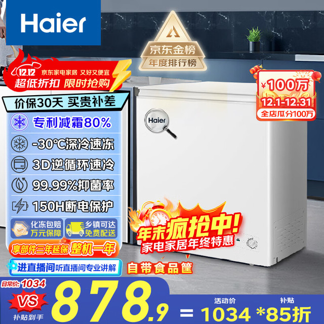 Haier 200升一级能效低霜小冰柜 BC/BD-200GHW9D 200L