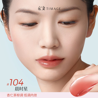 彩棠TIMAGE彩棠0感精华唇蜜口红嘟嘟唇润保湿 *