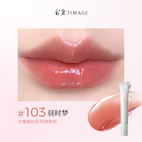 彩棠TIMAGE彩棠0感精华唇蜜口红嘟嘟唇润保湿 #103昼时梦·白皮暖皮/浅唇色适用