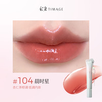 彩棠TIMAGE彩棠0感精华唇蜜口红嘟嘟唇润保湿 #104晨时星·全肤色/唇色适用
