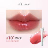 彩棠TIMAGE彩棠0感精华唇蜜口红嘟嘟唇润保湿 #101冬时阳·全肤色/唇色适用