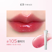 彩棠TIMAGE彩棠0感精华唇蜜口红嘟嘟唇润保湿 #105暮时月·全肤色/唇色适用