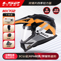 LS2 MX702 摩托车头盔 黑-黄集结号 2XL(建议59-60头围)