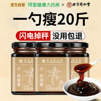 朕皇 北京同仁堂茯苓膏调理脾胃去祛湿气除湿薏仁伏湿膏正品官方旗舰店
