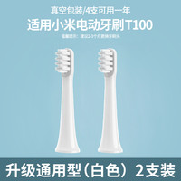 倍想 适配小米全系列电动牙刷头米家T300/500/100/501/302牙刷替换头