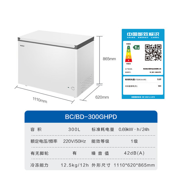 PLUS会员：Haier 300升家用冰柜   BC/BD-300GHPD新品PCM内胆 300L