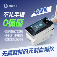 诺芯 博邦芳舟无创血糖仪夹手指免扎针家用测试官方旗舰店血糖高准确X