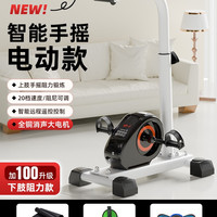 助身 偏瘫康复训练器材电脉冲理疗锻炼四肢联动脚踏车电动康复机