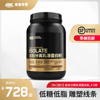 移动端：OPTIMUM NUTRITION ON奥普帝蒙 金标分离乳清蛋白粉5磅 WHEY蛋白质粉 美国