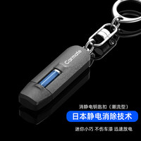 快美特 汽车静电消除器静电钥匙扣释放器