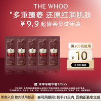 后 津率享精华霜1ml *5-会员小样试用