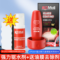 快美特 雨敌防雨剂汽车玻璃驱水剂