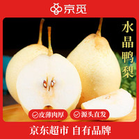 京觅 河北赵县水晶梨 4.5斤装 200g起